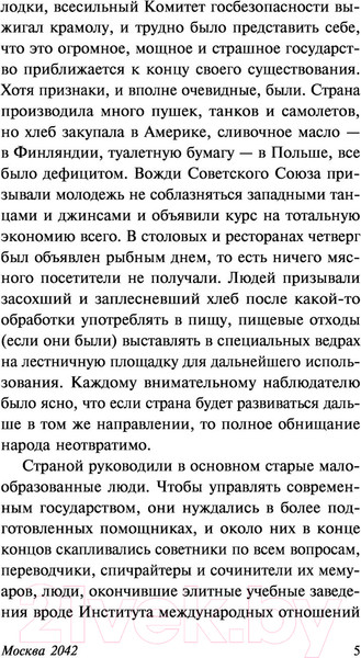 Изображение товара Книга АСТ Москва 2042 (Войнович В.Н.)