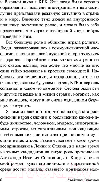 Изображение товара Книга АСТ Москва 2042 (Войнович В.Н.)