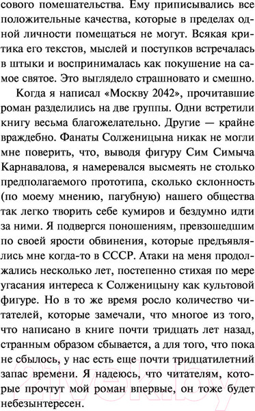 Изображение товара Книга АСТ Москва 2042 (Войнович В.Н.)