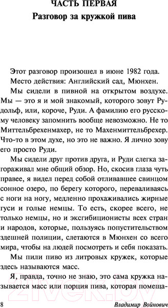 Изображение товара Книга АСТ Москва 2042 (Войнович В.Н.)