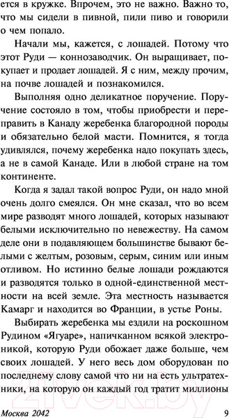 Изображение товара Книга АСТ Москва 2042 (Войнович В.Н.)