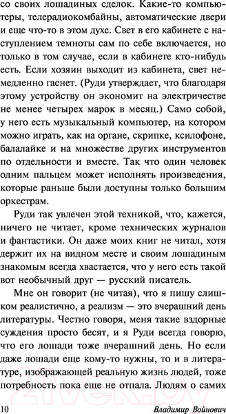 Изображение товара Книга АСТ Москва 2042 (Войнович В.Н.)