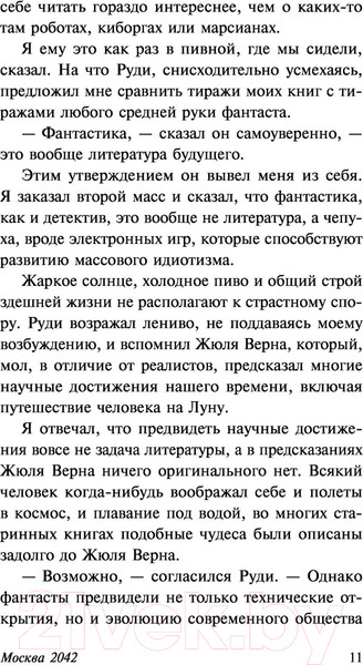 Изображение товара Книга АСТ Москва 2042 (Войнович В.Н.)