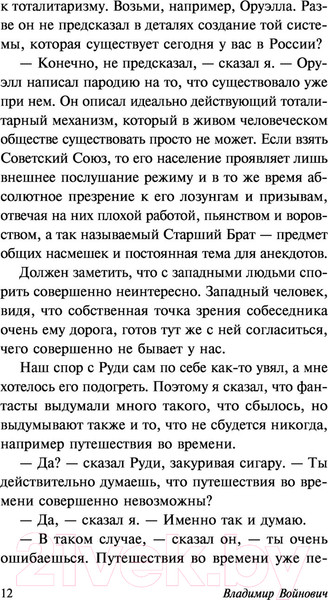Изображение товара Книга АСТ Москва 2042 (Войнович В.Н.)