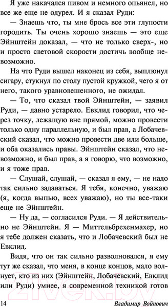 Изображение товара Книга АСТ Москва 2042 (Войнович В.Н.)