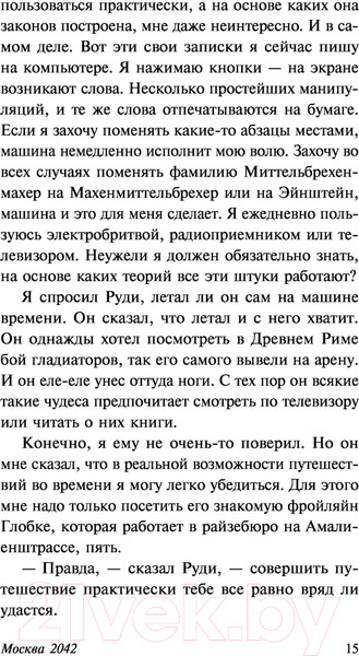 Изображение товара Книга АСТ Москва 2042 (Войнович В.Н.)