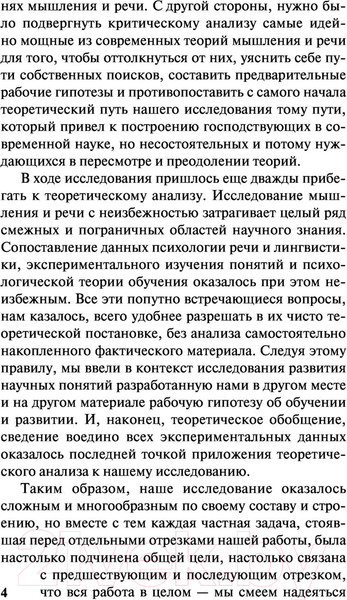 Изображение товара Книга АСТ Мышление и речь (Выготский Л.С.)