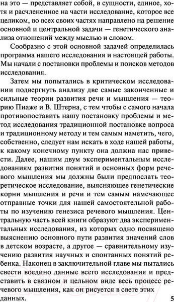 Изображение товара Книга АСТ Мышление и речь (Выготский Л.С.)
