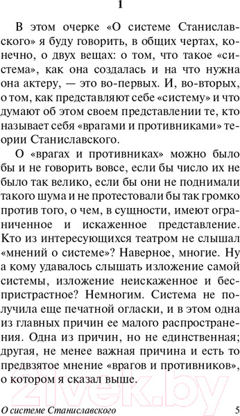 Изображение товара Книга АСТ О технике актера (Чехов М.А.)