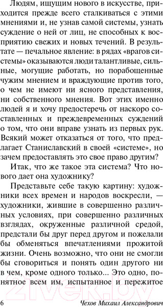 Изображение товара Книга АСТ О технике актера (Чехов М.А.)