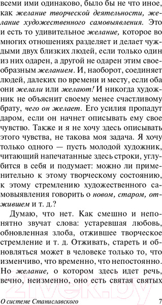 Изображение товара Книга АСТ О технике актера (Чехов М.А.)