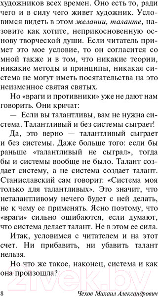 Изображение товара Книга АСТ О технике актера (Чехов М.А.)
