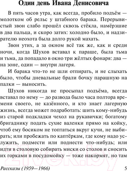 Изображение товара Книга АСТ Один день Ивана Денисовича (Солженицын А.И.)