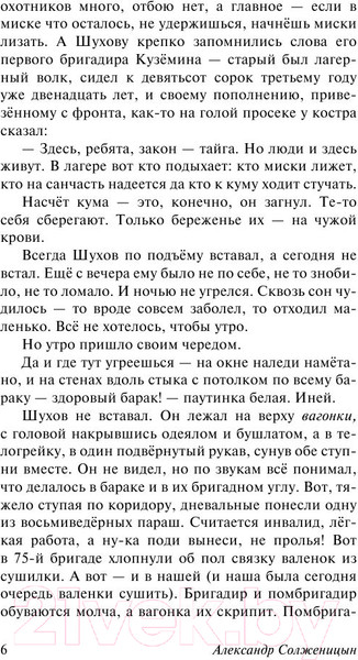 Изображение товара Книга АСТ Один день Ивана Денисовича (Солженицын А.И.)