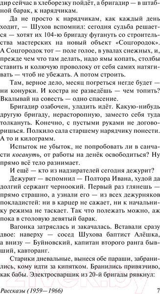 Изображение товара Книга АСТ Один день Ивана Денисовича (Солженицын А.И.)