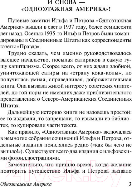 Изображение товара Книга АСТ Одноэтажная Америка (Ильф И., Петров Е.)
