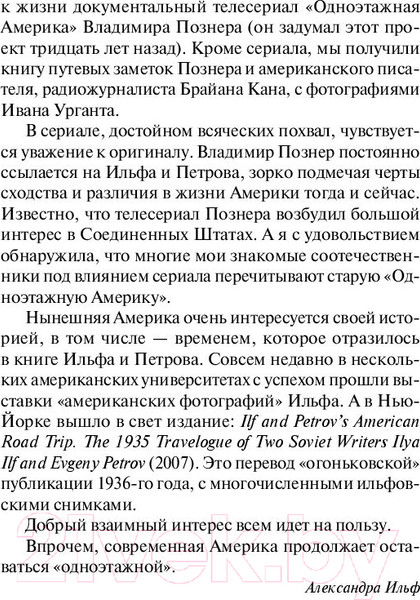 Изображение товара Книга АСТ Одноэтажная Америка (Ильф И., Петров Е.)