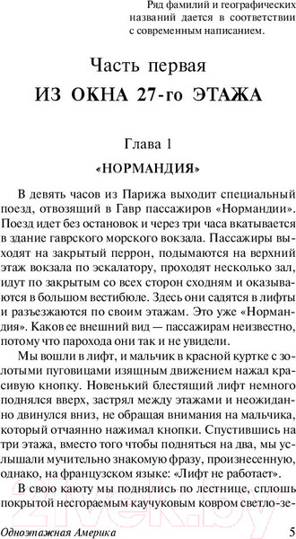 Изображение товара Книга АСТ Одноэтажная Америка (Ильф И., Петров Е.)