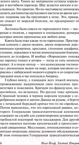 Изображение товара Книга АСТ Одноэтажная Америка (Ильф И., Петров Е.)