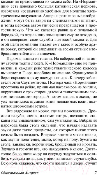Изображение товара Книга АСТ Одноэтажная Америка (Ильф И., Петров Е.)