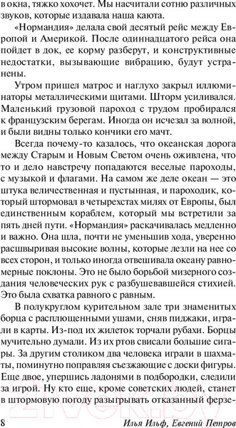 Изображение товара Книга АСТ Одноэтажная Америка (Ильф И., Петров Е.)