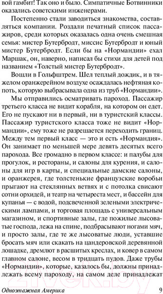 Изображение товара Книга АСТ Одноэтажная Америка (Ильф И., Петров Е.)