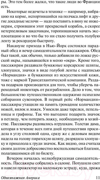 Изображение товара Книга АСТ Одноэтажная Америка (Ильф И., Петров Е.)