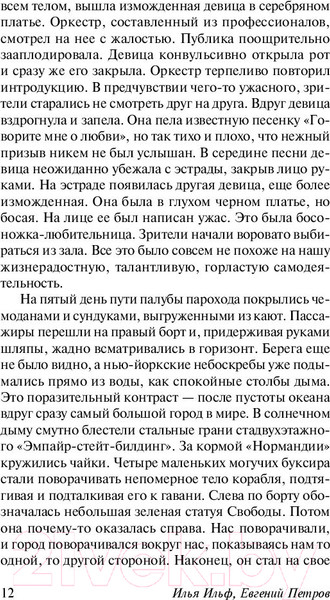 Изображение товара Книга АСТ Одноэтажная Америка (Ильф И., Петров Е.)