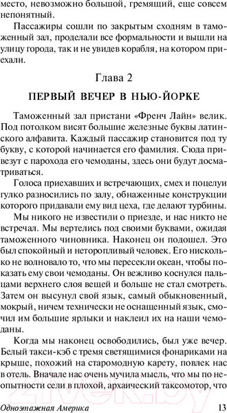 Изображение товара Книга АСТ Одноэтажная Америка (Ильф И., Петров Е.)