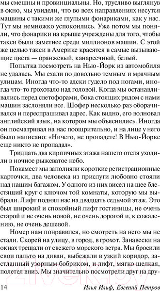 Изображение товара Книга АСТ Одноэтажная Америка (Ильф И., Петров Е.)