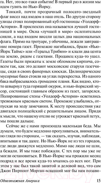 Изображение товара Книга АСТ Одноэтажная Америка (Ильф И., Петров Е.)