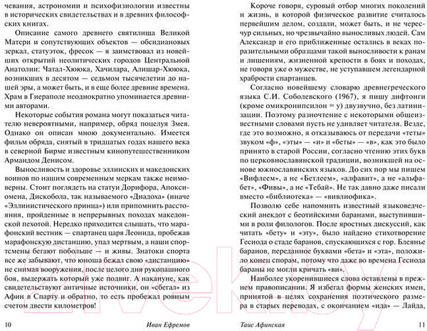 Изображение товара Книга АСТ Таис Афинская (Ефремов И.)