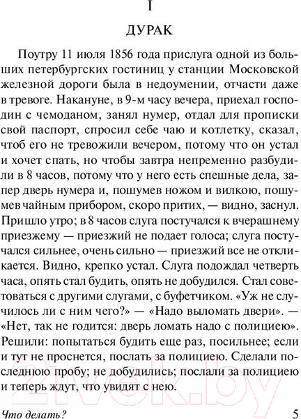 Изображение товара Книга АСТ Что делать? (Чернышевский Н.Г.)