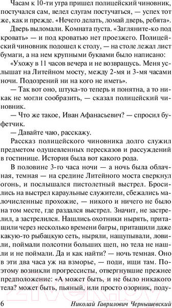 Изображение товара Книга АСТ Что делать? (Чернышевский Н.Г.)