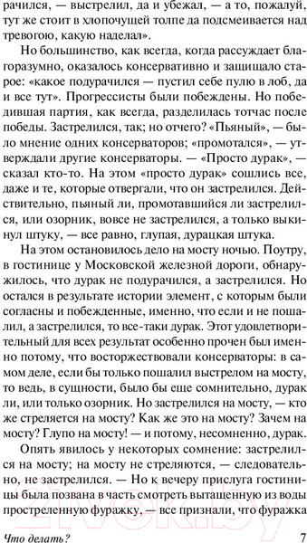 Изображение товара Книга АСТ Что делать? (Чернышевский Н.Г.)