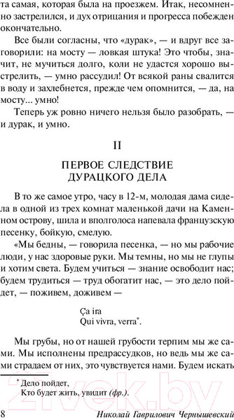 Изображение товара Книга АСТ Что делать? (Чернышевский Н.Г.)