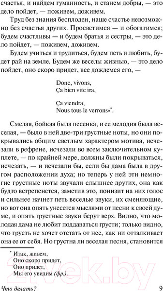Изображение товара Книга АСТ Что делать? (Чернышевский Н.Г.)