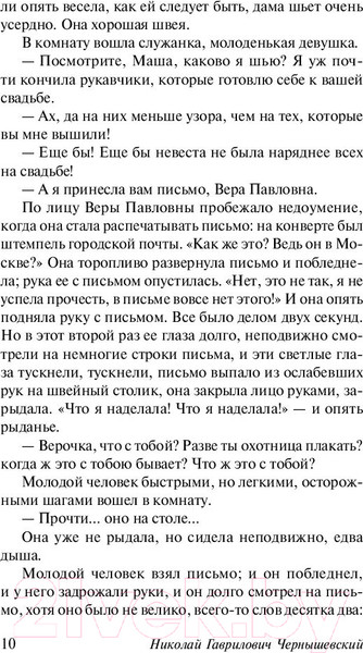 Изображение товара Книга АСТ Что делать? (Чернышевский Н.Г.)