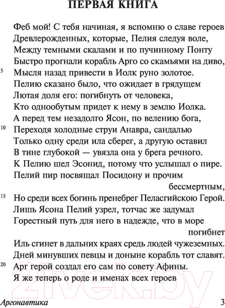 Изображение товара Книга АСТ Аргонавтика (Родосский А.)