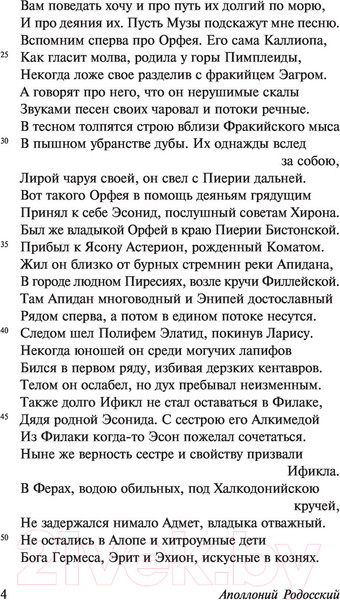Изображение товара Книга АСТ Аргонавтика (Родосский А.)