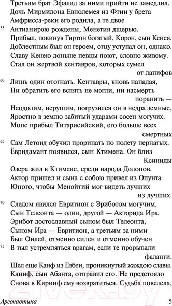 Изображение товара Книга АСТ Аргонавтика (Родосский А.)