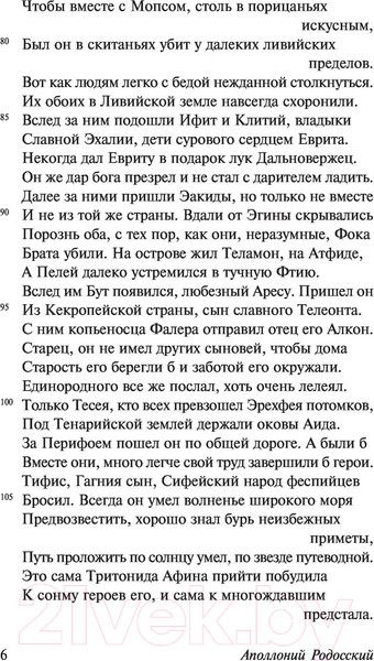 Изображение товара Книга АСТ Аргонавтика (Родосский А.)
