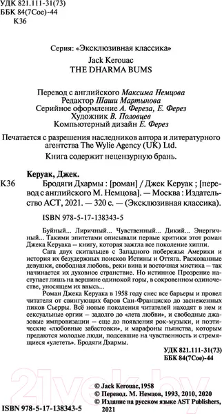 Изображение товара Художественная книга АСТ Бродяги Дхармы (Керуак Д.)