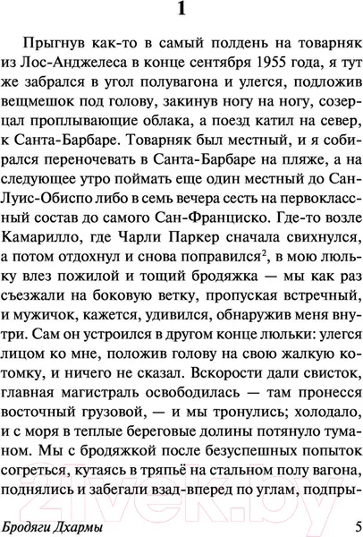 Изображение товара Художественная книга АСТ Бродяги Дхармы (Керуак Д.)