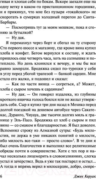 Изображение товара Художественная книга АСТ Бродяги Дхармы (Керуак Д.)