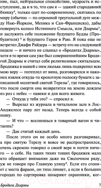 Изображение товара Художественная книга АСТ Бродяги Дхармы (Керуак Д.)