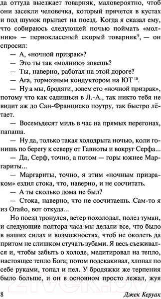 Изображение товара Художественная книга АСТ Бродяги Дхармы (Керуак Д.)