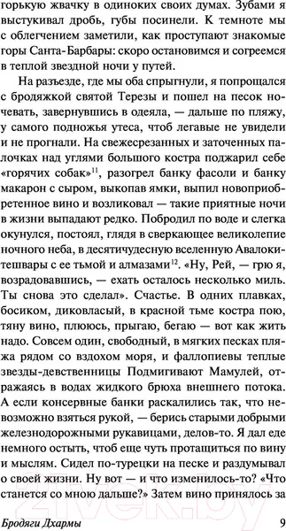 Изображение товара Художественная книга АСТ Бродяги Дхармы (Керуак Д.)