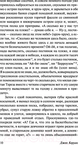 Изображение товара Художественная книга АСТ Бродяги Дхармы (Керуак Д.)