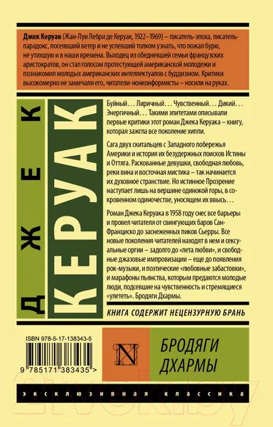 Изображение товара Художественная книга АСТ Бродяги Дхармы (Керуак Д.)